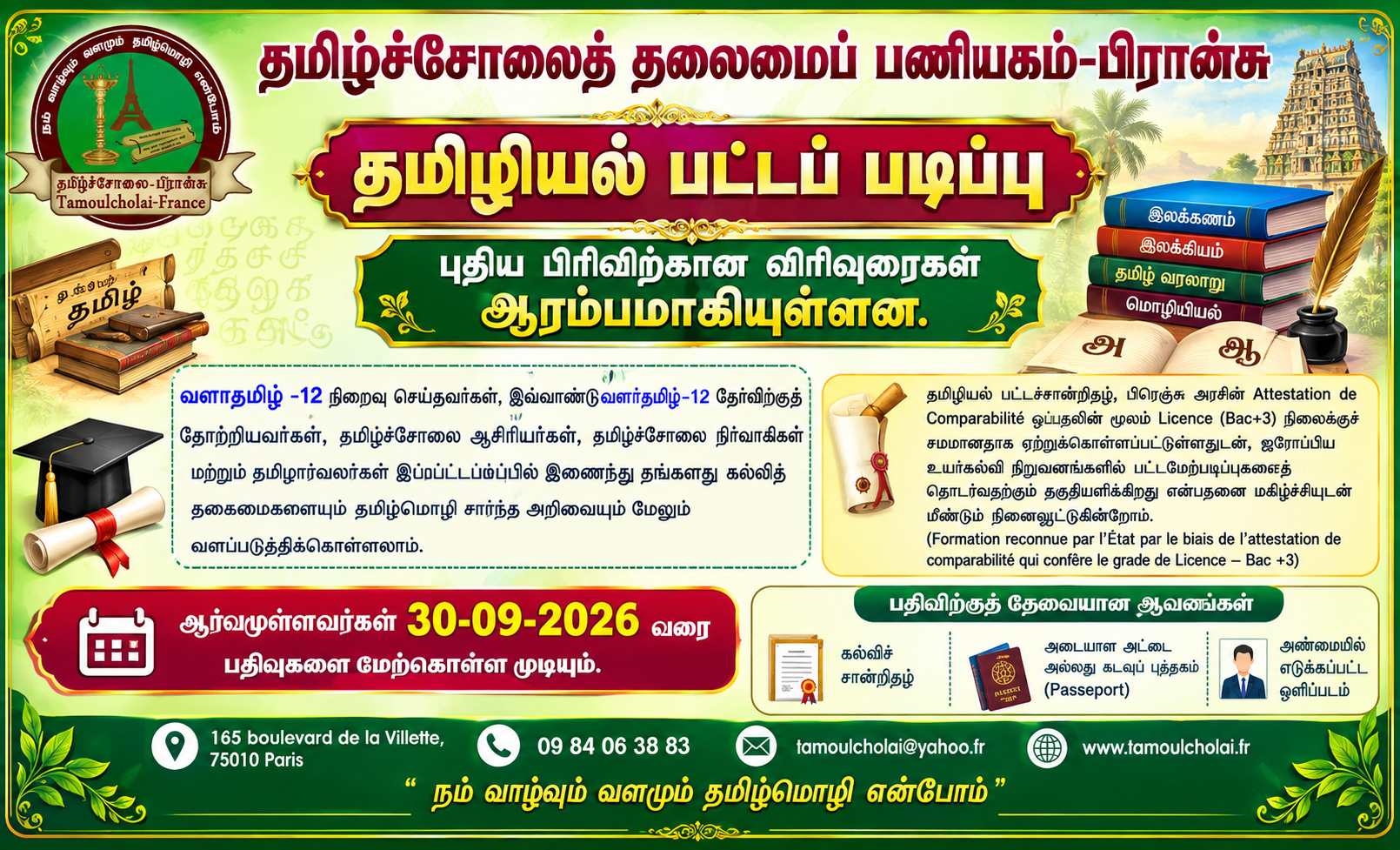 தமிழியல் பட்டப் படிப்பு-புதிய பிரிவிற்கான விரிவுரைகள்  ஆரம்பமாகியுள்ளன.